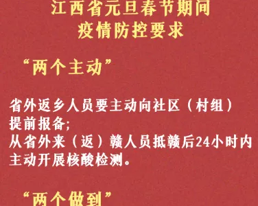 【网络中国节•春节】速扩！江西疾控刚刚发布新冠疫情紧急风险提醒！这些人员暂缓入赣！