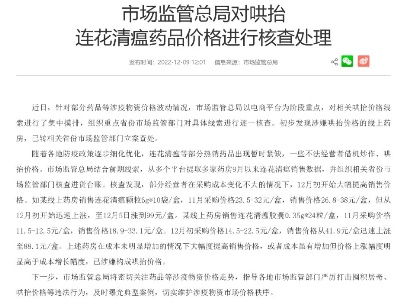 “借疫发财”又来了？必须从快从重打击药品乱加价行为-中新网