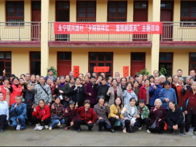 【网络中国节·重阳】夕阳别样红  重阳树新风——永宁镇兴源村举办重阳节主题活动