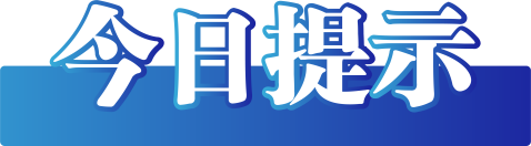 今日辟谣（2024年9月24日）